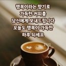 행복한 하루 되세요 ^^ 이미지