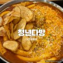 [대전] 청년다방 | 대전 떡볶이 맛집 신메뉴 솔직후기 (치즈듬뿍라구떡볶이) +청년티켓이벤트