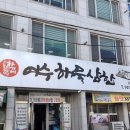 여수해물삼합 차가네2호점 | 여수에 왔다면 꼭 먹어야 하는 음식, 여수 해물삼합 후기