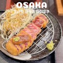 The 반짝(더반짝) | 오사카 난바 신세카이 맛집 규카츠 다이후쿠 솔직 후기 오사카 여행 코스 추천