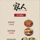 가인화로구이 김해율하점