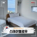 경포힐링스테이 | 강릉 오션뷰 숙소 추천 스테이멜로우 10만 원대 스파 펜션