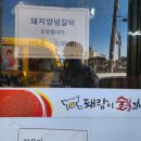 돼랑이 숯불갈비 이미지