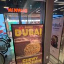 파리바게뜨 매장 앞 남부순환로변 | 양재역 던킨 두바이 쫀득 먼치킨 웨이팅 후기 (가격, 판매시간, 솔직후기)