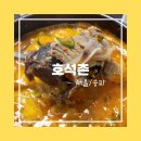 [서울/송파] 석촌역 근처 24시 이장우 순댓국 &lt;호석촌&gt;