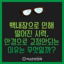 위례미소안경 이미지