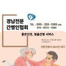 경남간병사협회 이미지