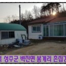 봉계3리마을회관 이미지