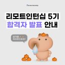 코레일네트웍스(주)덕계역 | CJ 리모트인턴십 5기 비전공자 합격 후기 + 합격 스펙 + 합격 자소서 팁