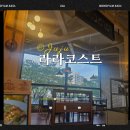 어릴적 추억 | “어릴 적 추억이 담긴 라라코스트, 이번엔 시지점에서”