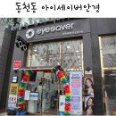 아이세이버안경 동천점 이미지