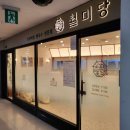 월미당수서역점 네이버블로그