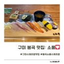 봉곡동초밥집 | 구미 봉곡동 초밥 맛집: 소풍 수제초밥, 실패 없는 인생 초밥집 솔직 후기 (웨이팅, 주차, 메뉴 추천)