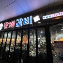 [판교] 판교 맛집 황제갈비 후기