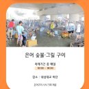 은어축제 문화유적탐방버스 이미지