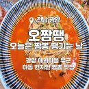 오.짬.땡.오늘은짬뽕땡기는날 이미지
