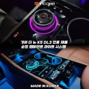 ⚡ 기아 더 뉴 K5 DL3 기어다이얼 엠비언트 ?! 이미지