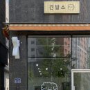견발소 이미지