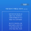 어떤 말보다 지혜로운 것보다 (성천 김성수시인) 생일축하시 수고한 손길에 감사하는 마음 고마운 마음을 전하는 게 당연 이미지