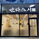 만타스시31감계점 이미지