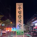 친구네칼국수 이미지