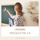 펀펀잉글리쉬학원 이미지