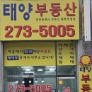 자이태양부동산공인중개사사무소 이미지
