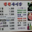 경원추어탕