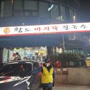 황도바지락칼국수 이미지