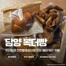 복이카페 | 담양 빵집 담양 베이커리 카페 복더빵 천연발효빵