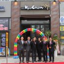 교촌치킨 내포1호점 이미지