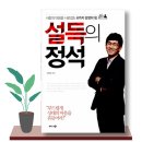 연수구 선거관리위원회 앞 | 『설득의 정석』 - 황현진