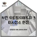 부천우림필유에듀파크 이미지