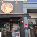 달밤호프 - 화성시 병점서로 56-3 | [마곡나루] 이름없는 달밤 후기_내돈내산