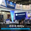 (주)크라우져