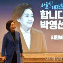 박영선 서울시장 출마 선언문 이미지