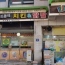 우리동네치킨닭발