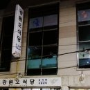 강원오식당 네이버블로그