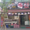 넘버원축산