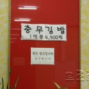 통영뱃머리충무김밥 이미지