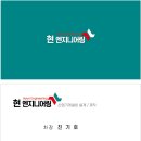 현엔지니어링 - 성남시 분당구 벌말로49번길 15-1 | 현엔지니어링