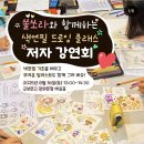 색연필 드로잉 | 쏠쏘라와 함께하는 &#39;색연필 드로잉 클래스&#39; 저자 강연회 후기!