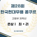 [수상]제28회 한국현대무용콩쿠르|은상:최*리 이미지