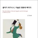 [2018. 10. 13] 명동북앤샵에서 개최한 "클래식이 락에 미치다" 북콘서트 후기