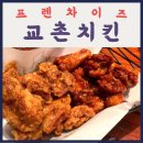 교촌치킨 군산대점 이미지