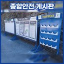 마산내서읍보건지소 | 경남 창원 마산 종합안전게시판 안전게시판 안전모거치대 설치 후기