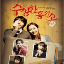 수상한 흥신소 이미지