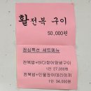 이조장어 이미지