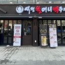 역전할머니맥주 상도역점
