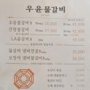 우윤물갈비 이미지